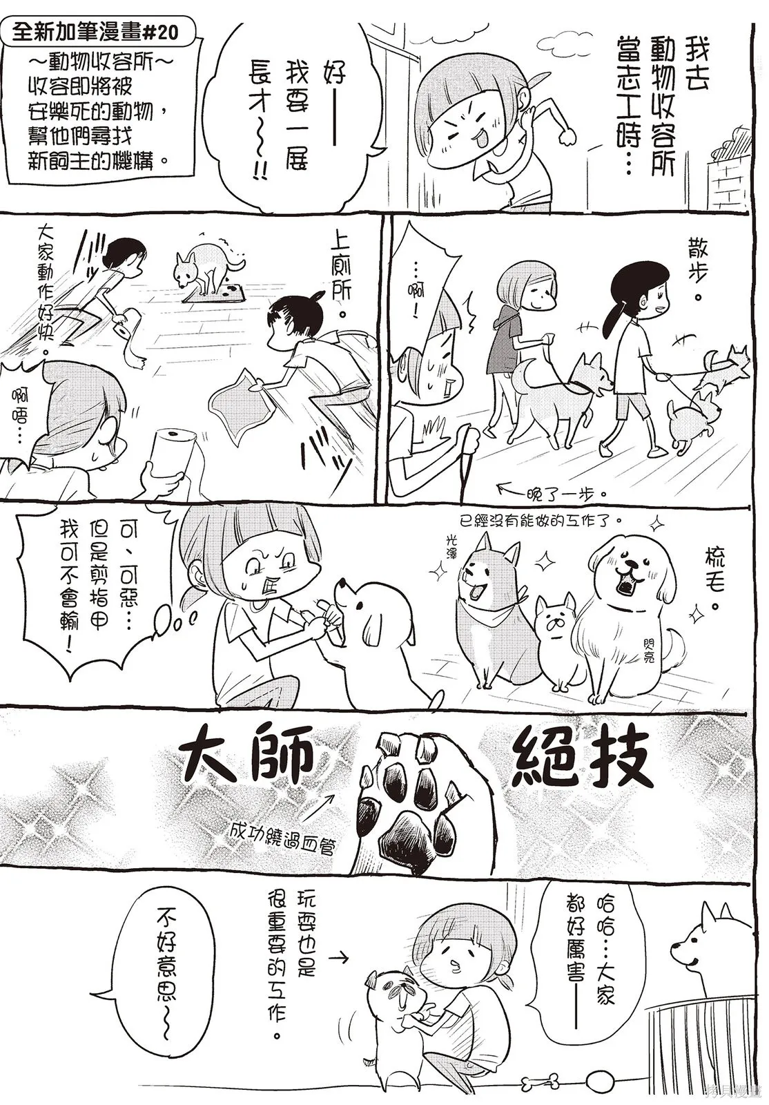 貓狗的爆笑同居生活,第01卷,第63张