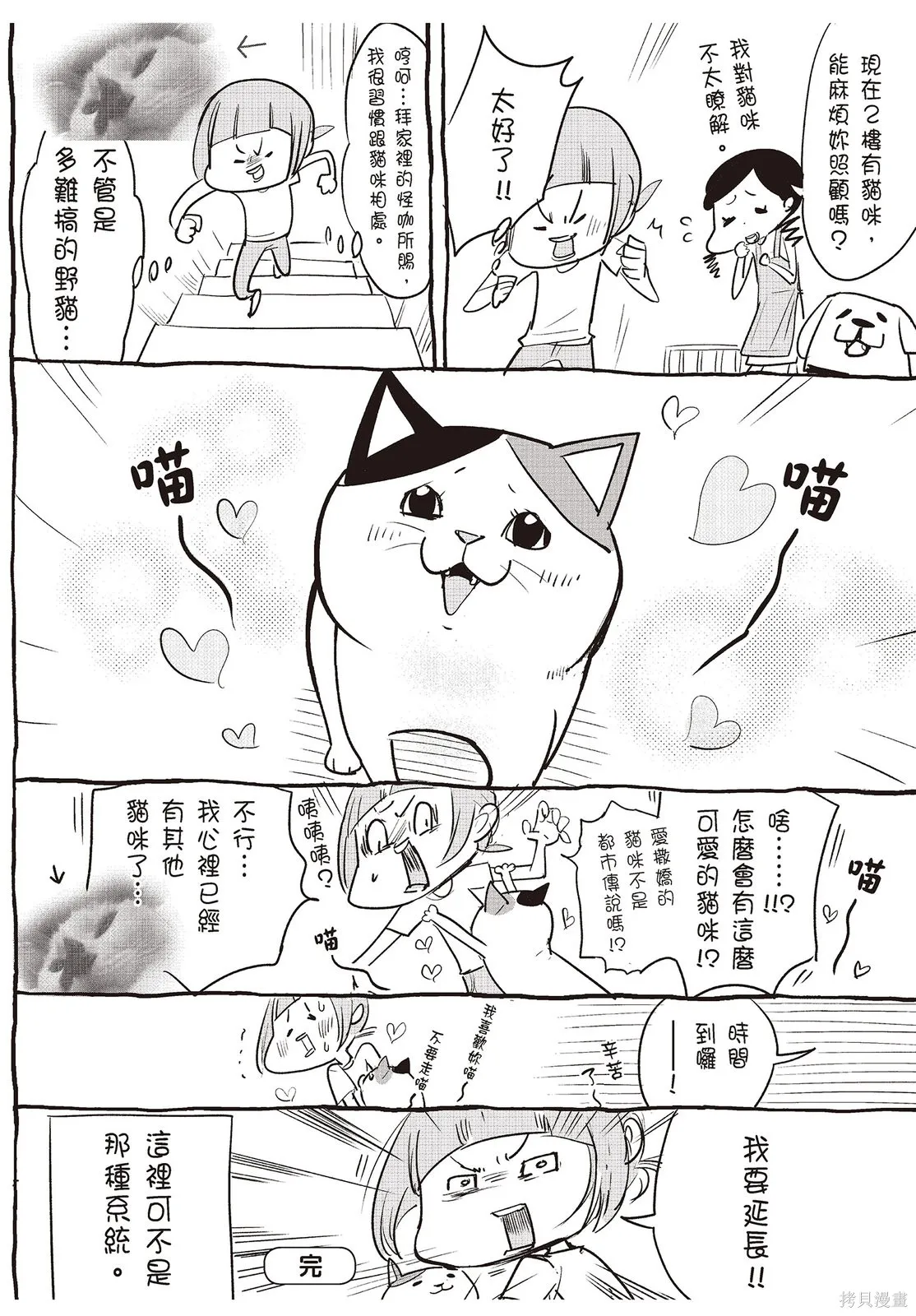 貓狗的爆笑同居生活,第01卷,第64张