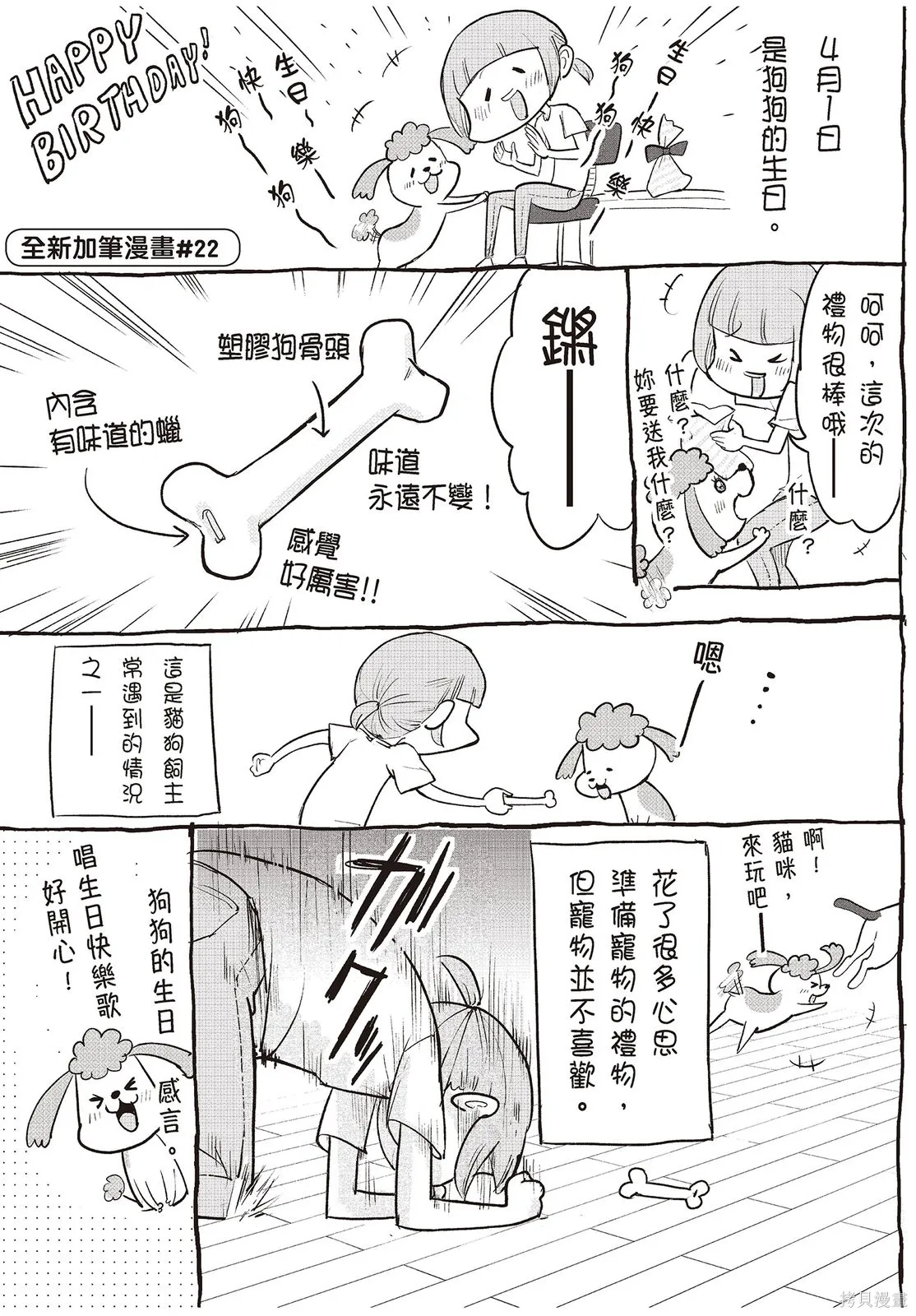 貓狗的爆笑同居生活,第01卷,第67张