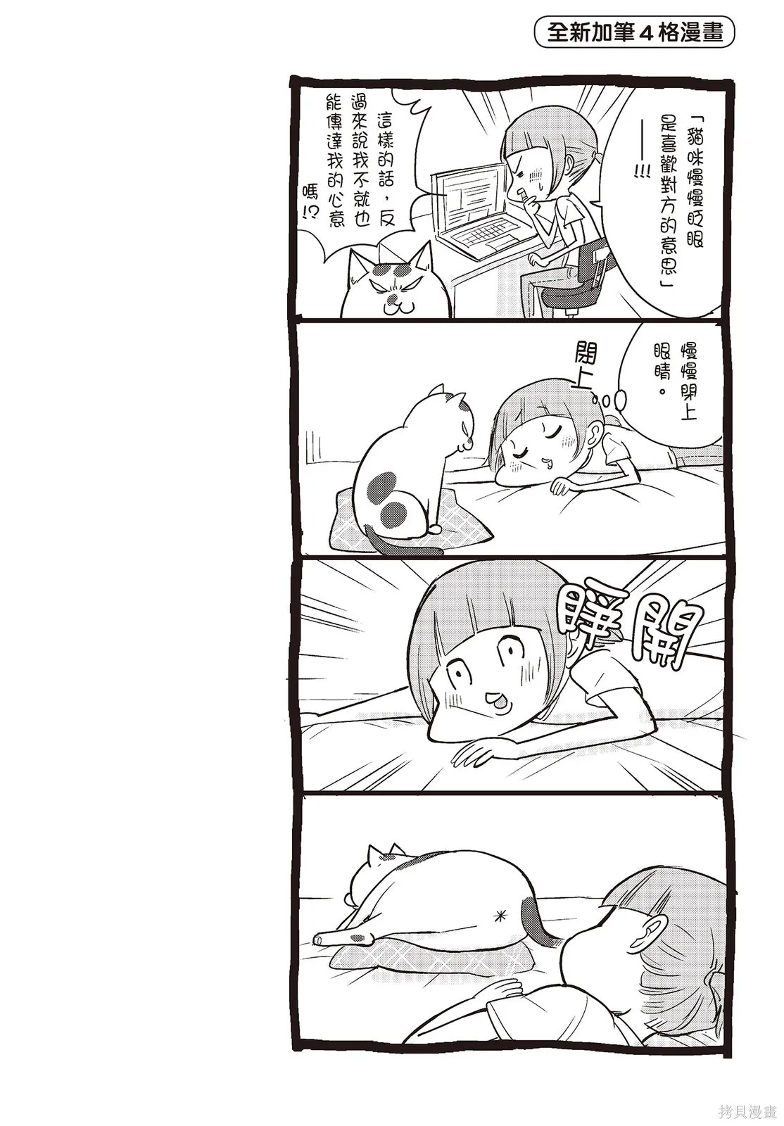 貓狗的爆笑同居生活,第01卷,第70张