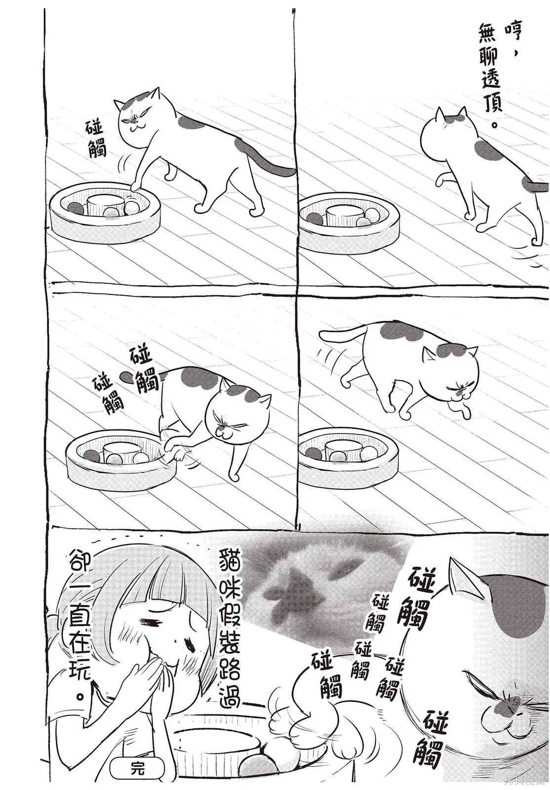 貓狗的爆笑同居生活,第01卷,第72张