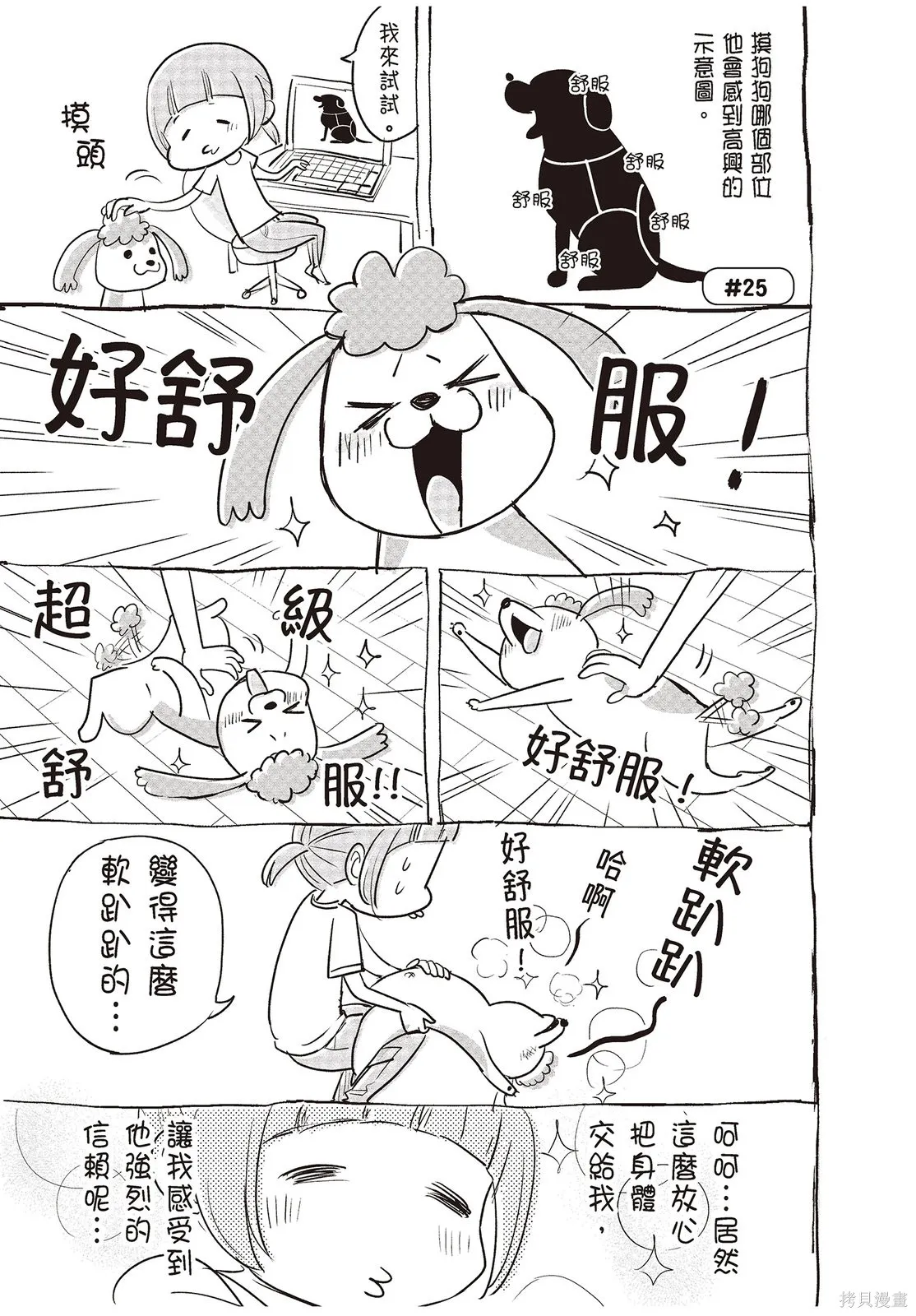 貓狗的爆笑同居生活,第01卷,第75张