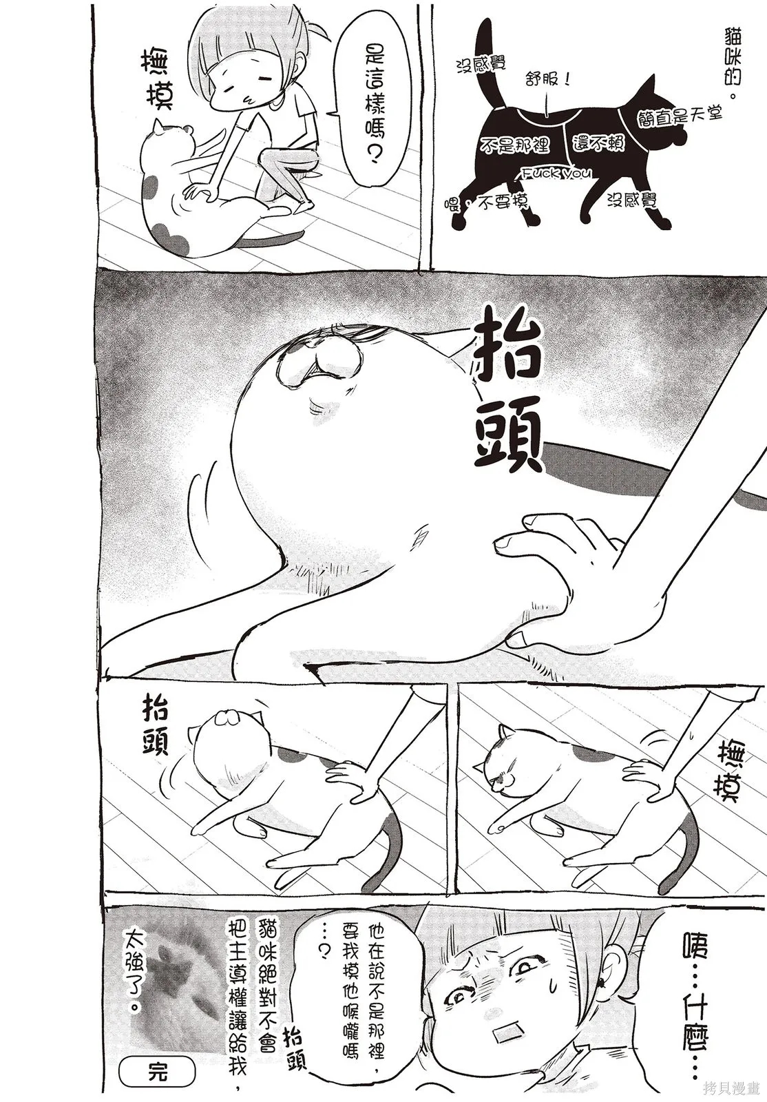 貓狗的爆笑同居生活,第01卷,第76张