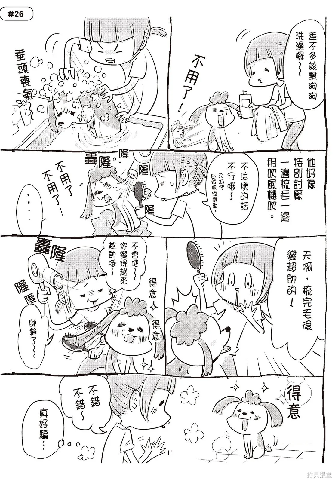 貓狗的爆笑同居生活,第01卷,第79张