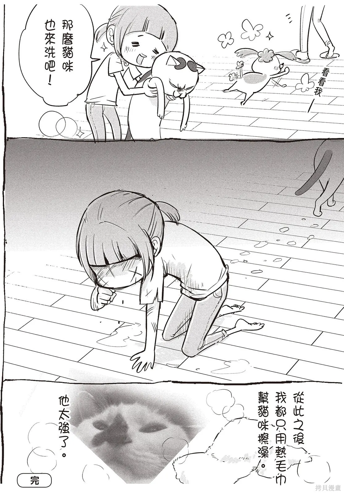 貓狗的爆笑同居生活,第01卷,第80张