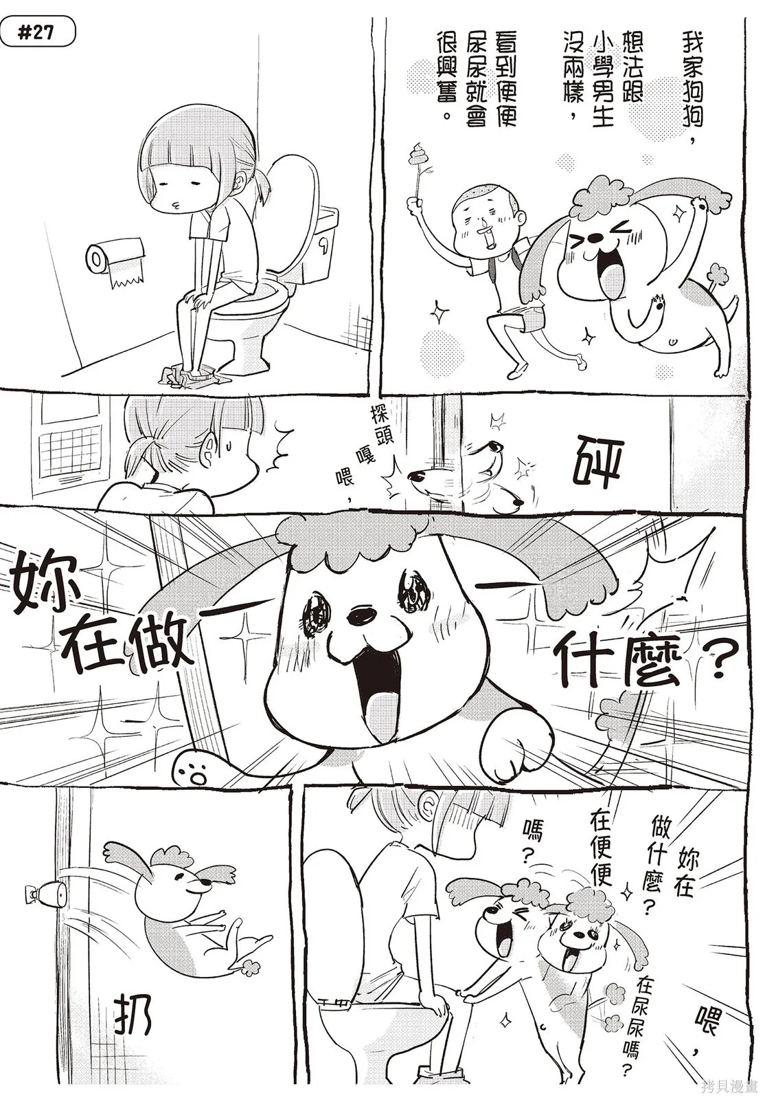 貓狗的爆笑同居生活,第01卷,第81张