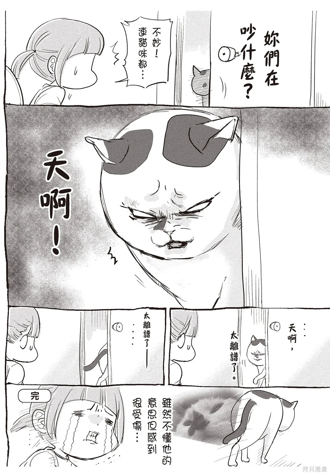 貓狗的爆笑同居生活,第01卷,第82张