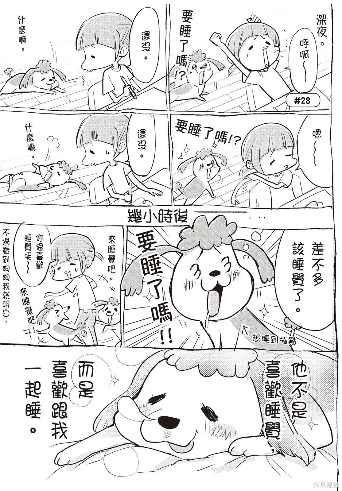 貓狗的爆笑同居生活,第01卷,第83张
