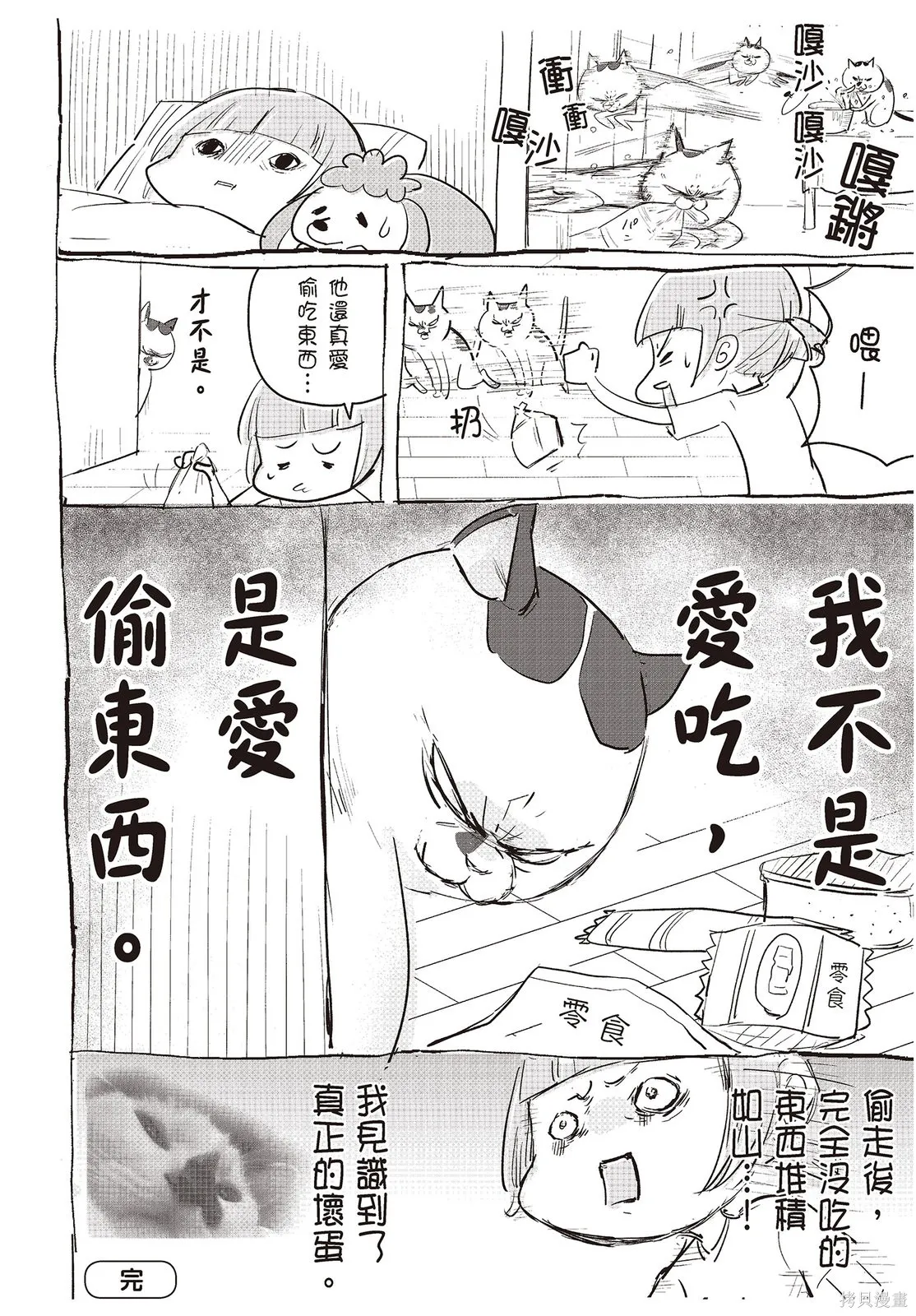 貓狗的爆笑同居生活,第01卷,第84张