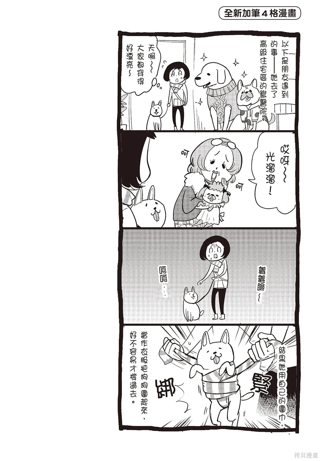 貓狗的爆笑同居生活,第01卷,第86张
