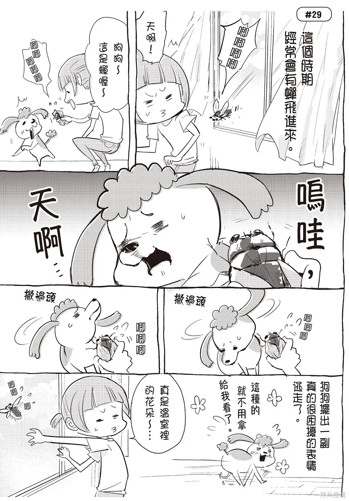 貓狗的爆笑同居生活,第01卷,第87张