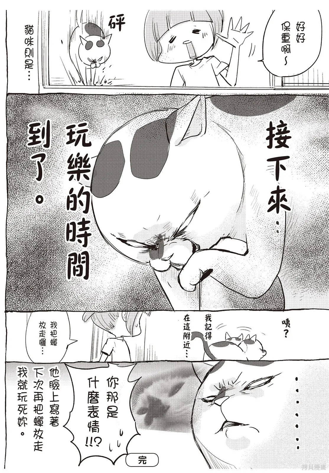 貓狗的爆笑同居生活,第01卷,第88张