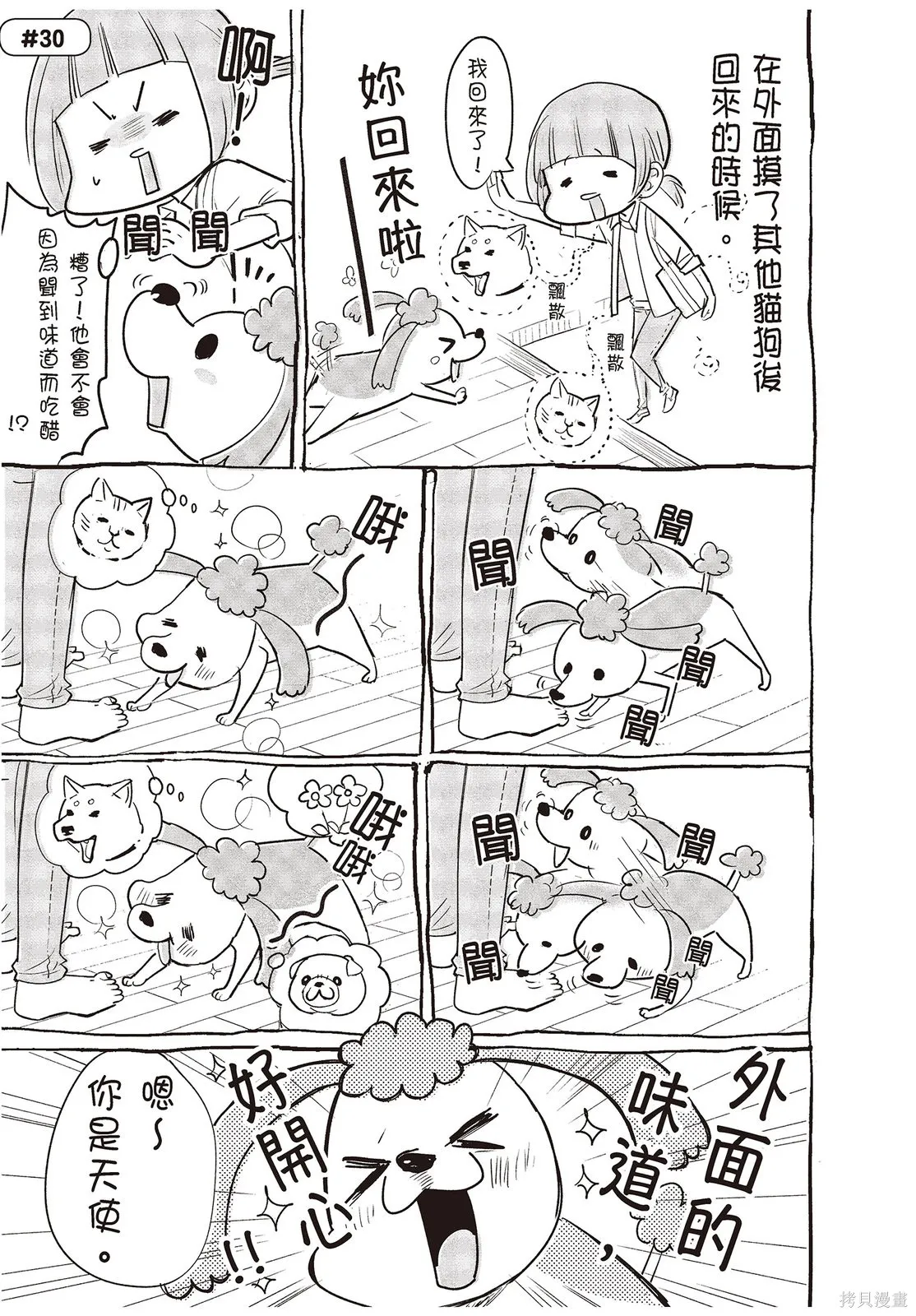 貓狗的爆笑同居生活,第01卷,第89张