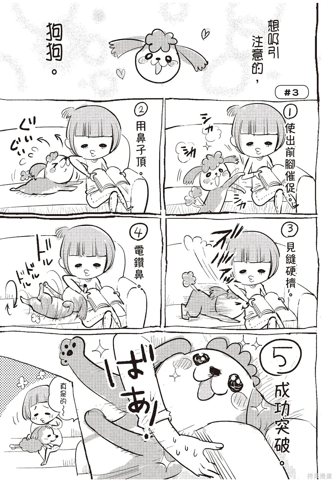 貓狗的爆笑同居生活,第01卷,第9张