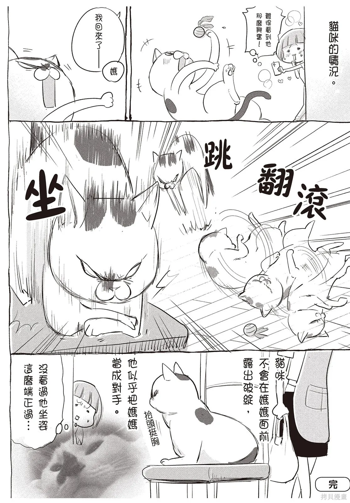 貓狗的爆笑同居生活,第01卷,第92张