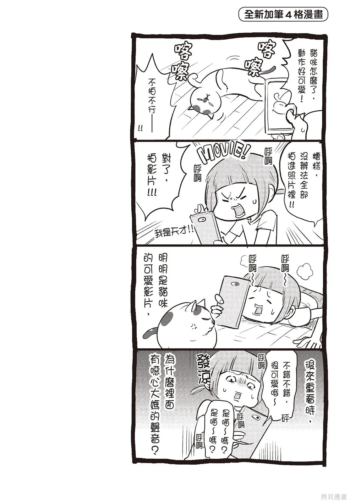 貓狗的爆笑同居生活,第01卷,第94张