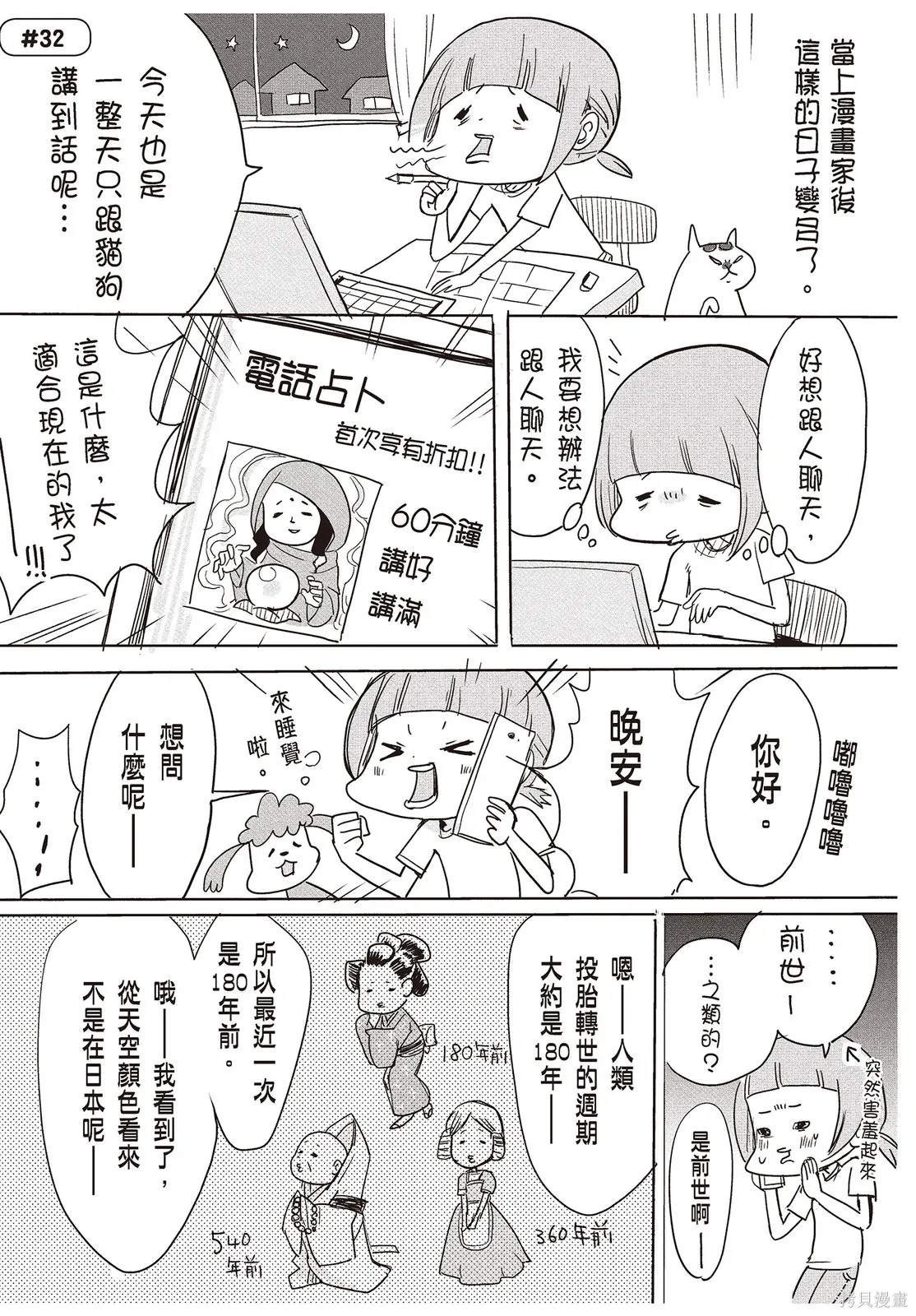 貓狗的爆笑同居生活,第01卷,第95张