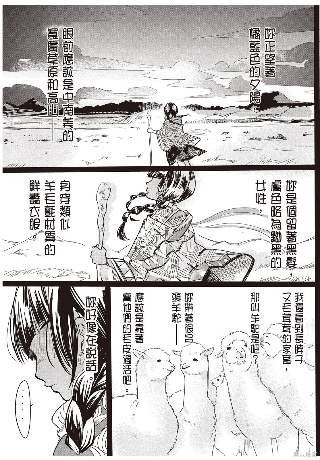 貓狗的爆笑同居生活,第01卷,第96张