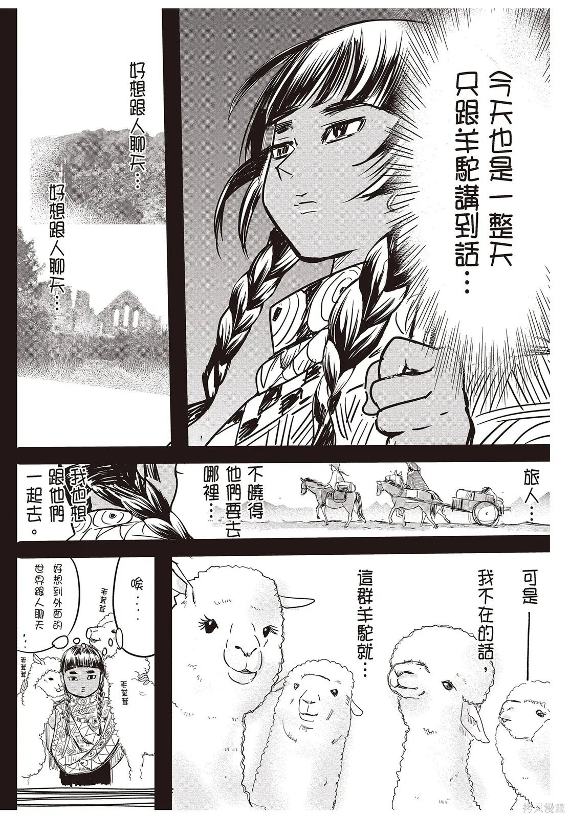 貓狗的爆笑同居生活,第01卷,第97张