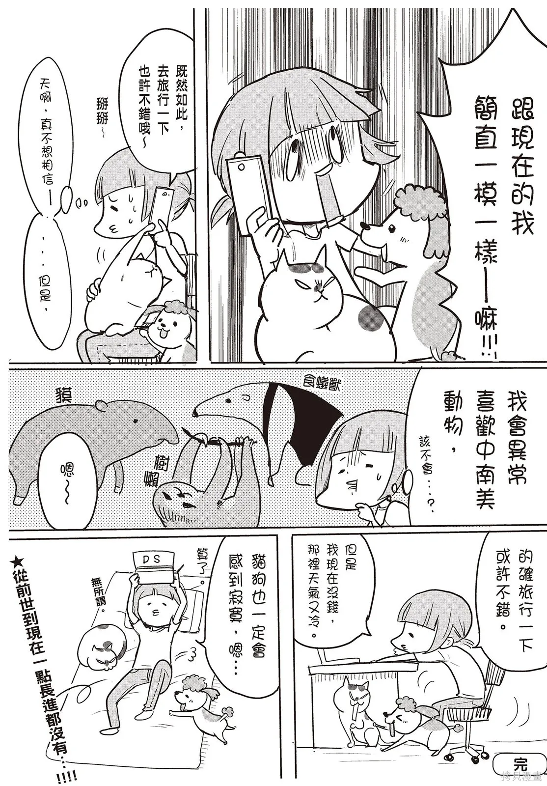 貓狗的爆笑同居生活,第01卷,第98张