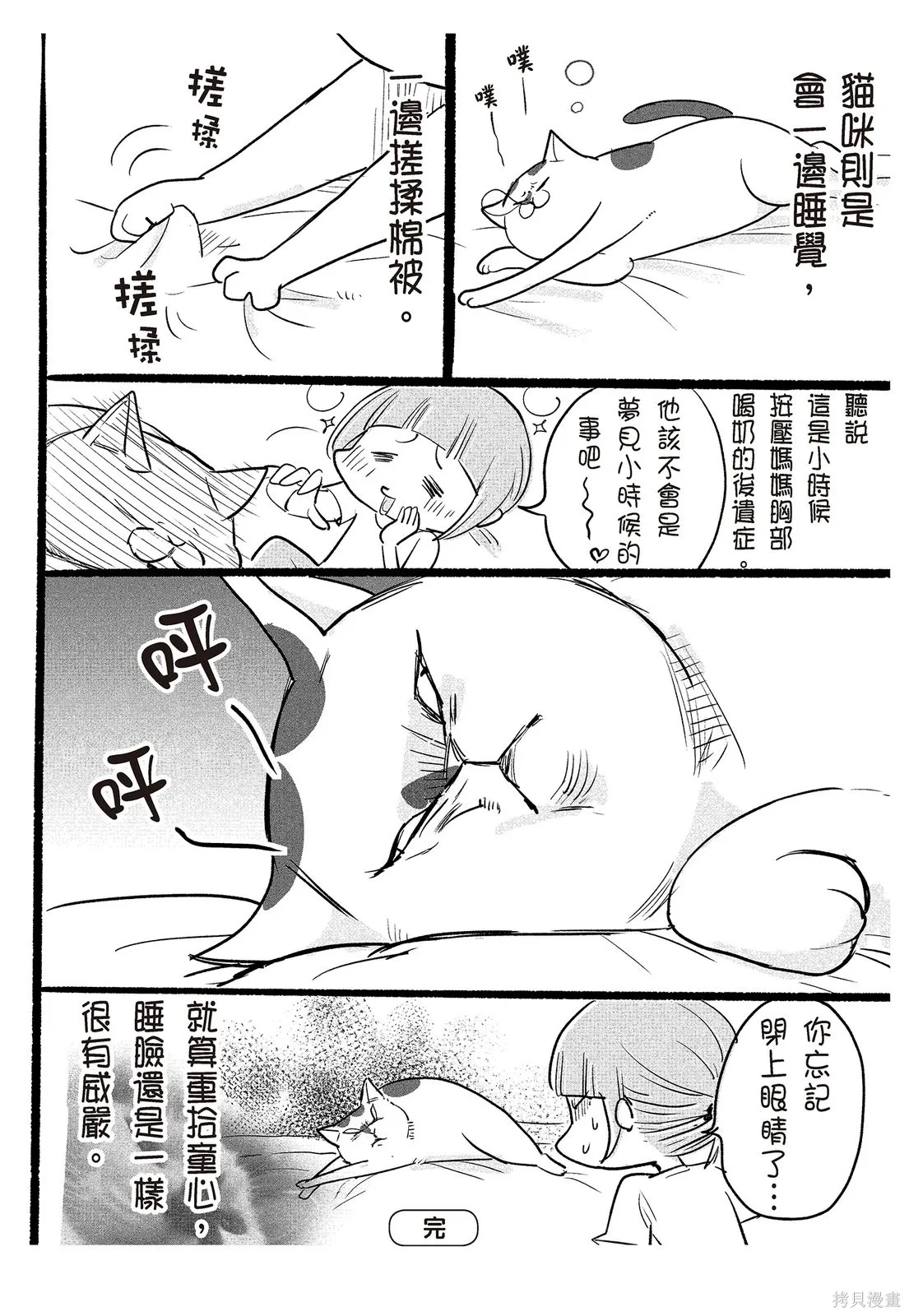 貓狗的爆笑同居生活,第02卷,第10张
