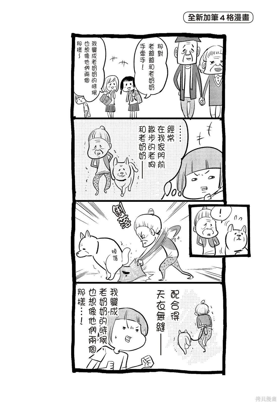 貓狗的爆笑同居生活,第02卷,第100张