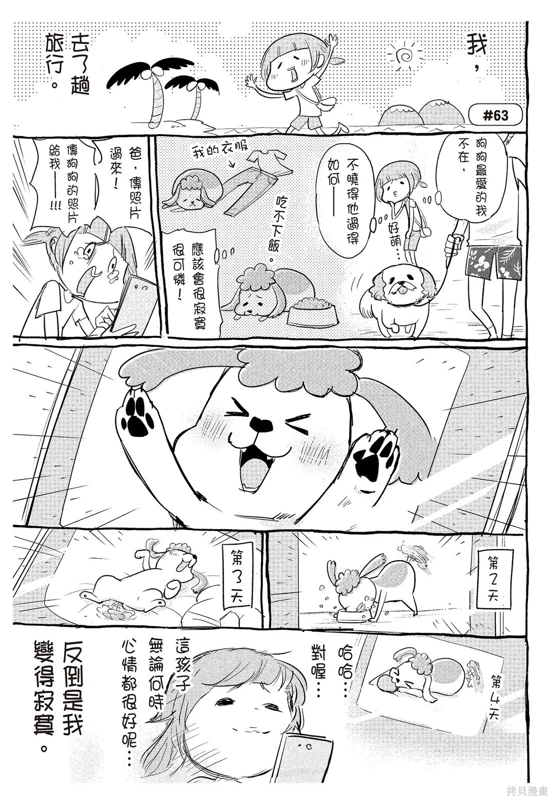 貓狗的爆笑同居生活,第02卷,第101张