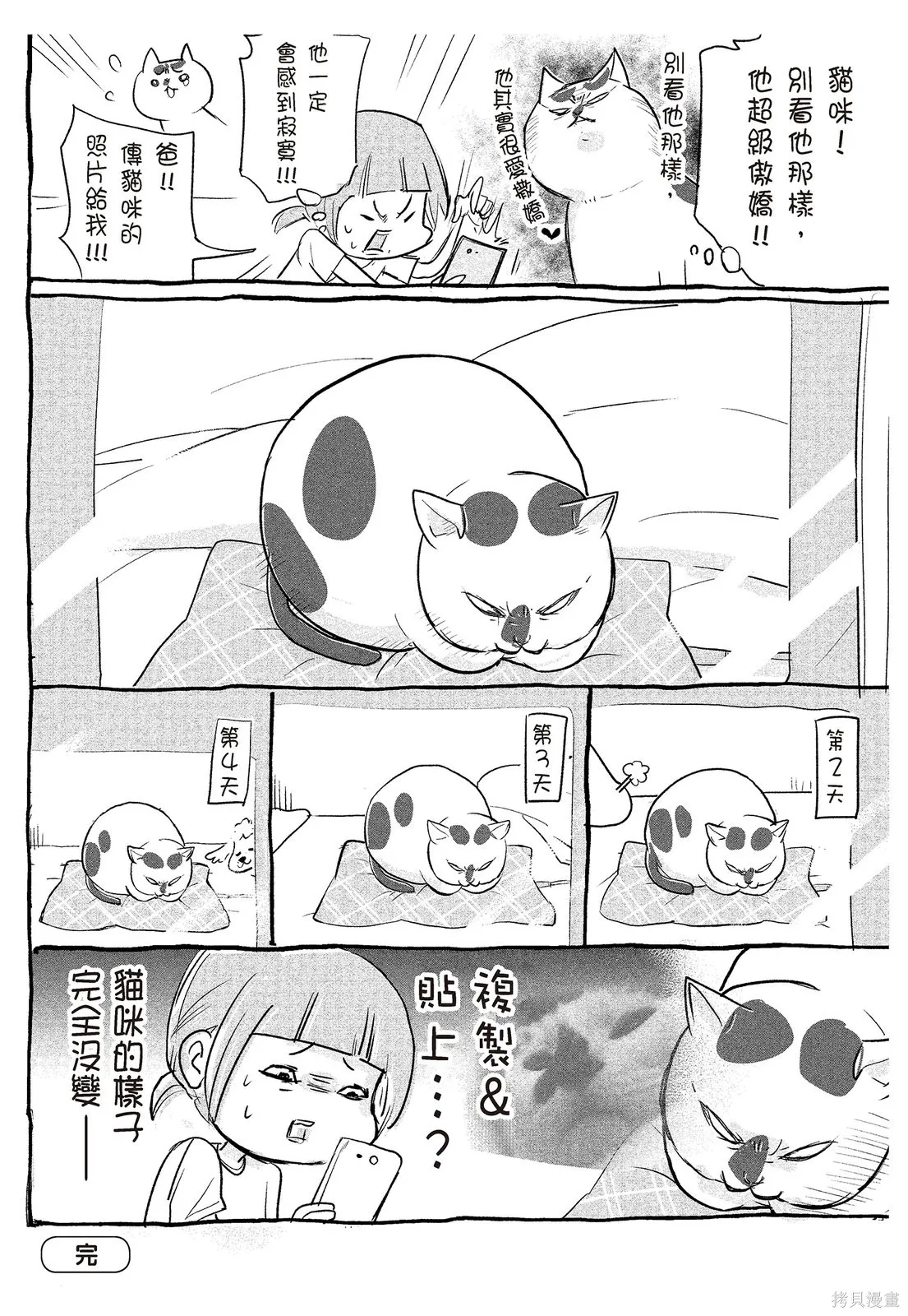 貓狗的爆笑同居生活,第02卷,第102张