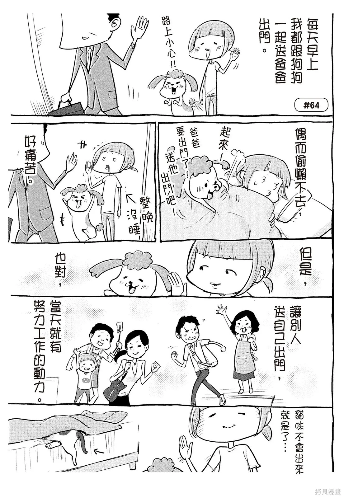 貓狗的爆笑同居生活,第02卷,第103张