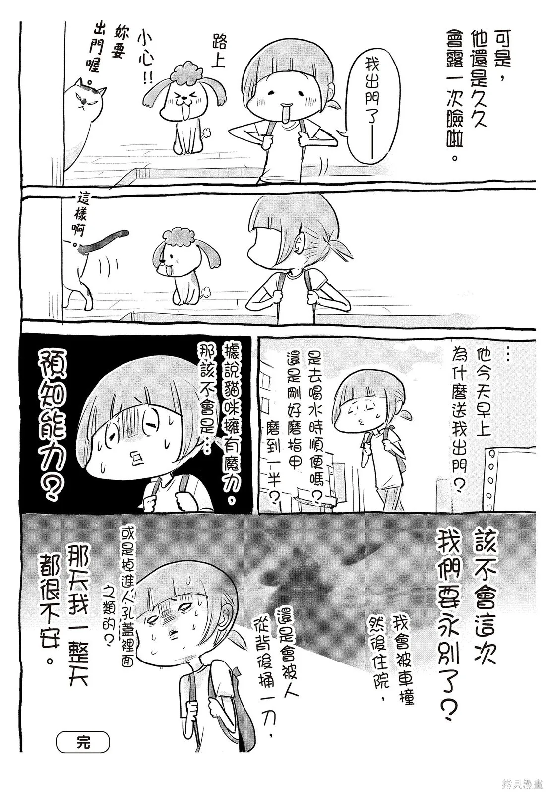 貓狗的爆笑同居生活,第02卷,第104张