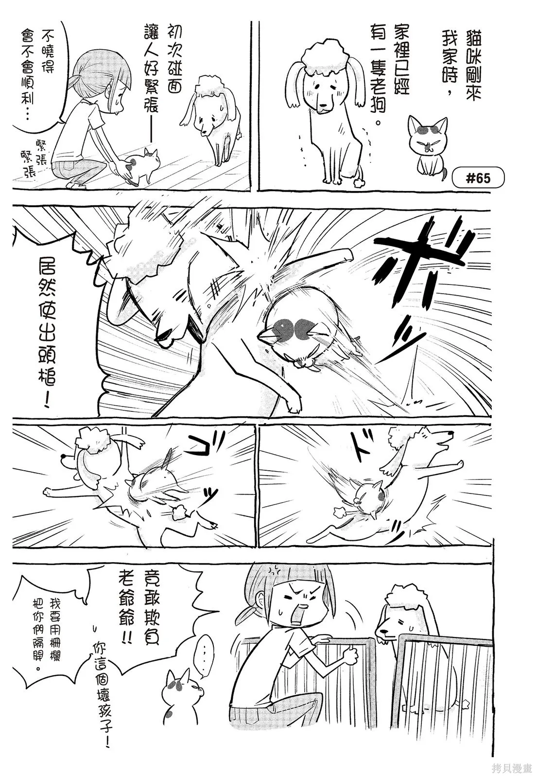 貓狗的爆笑同居生活,第02卷,第105张
