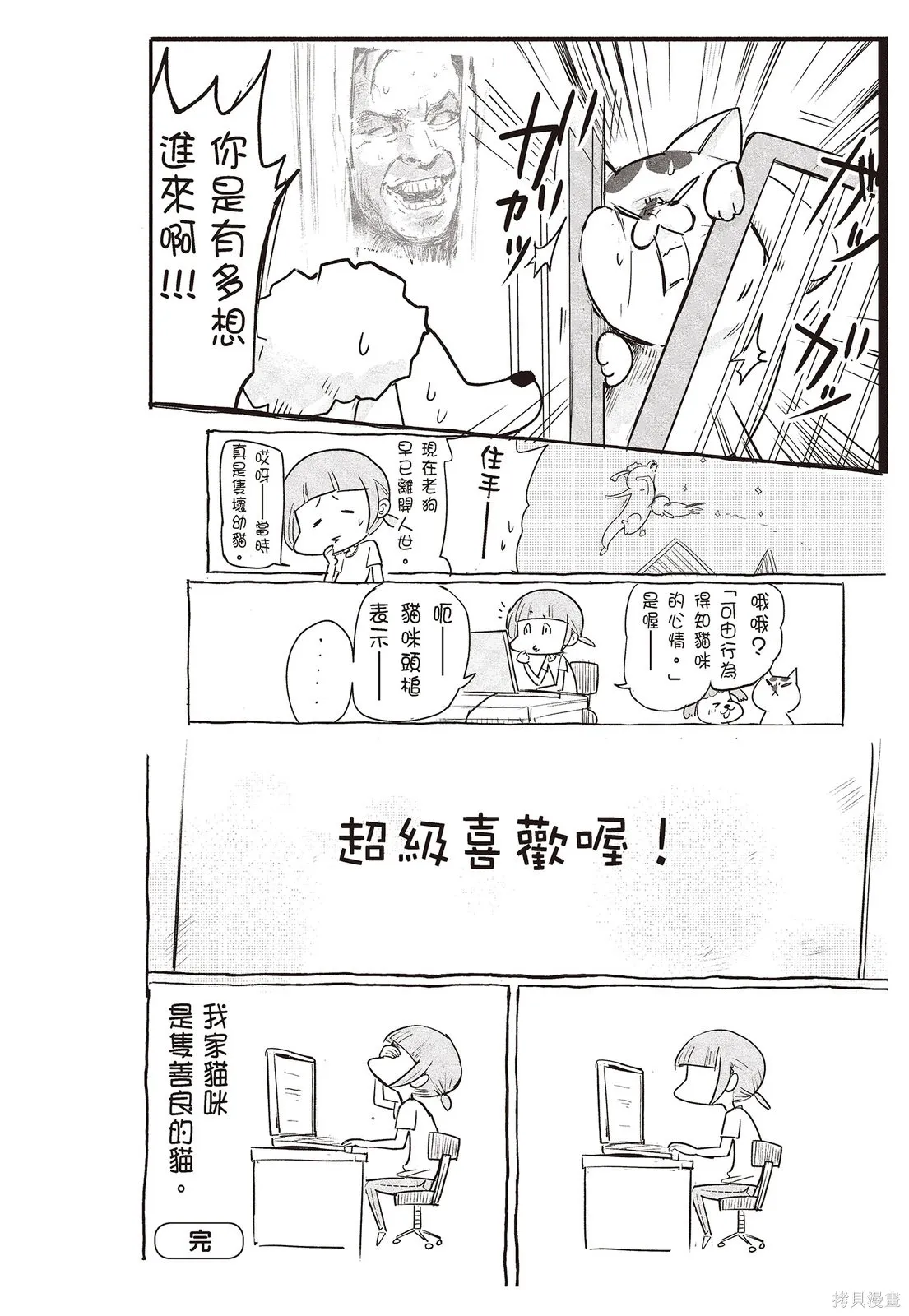 貓狗的爆笑同居生活,第02卷,第106张