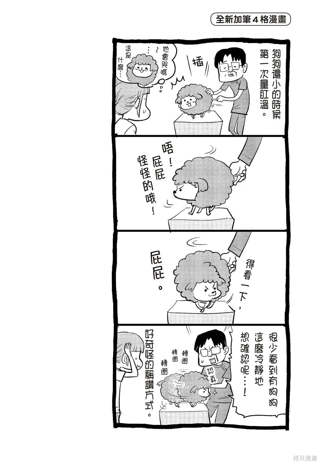 貓狗的爆笑同居生活,第02卷,第110张