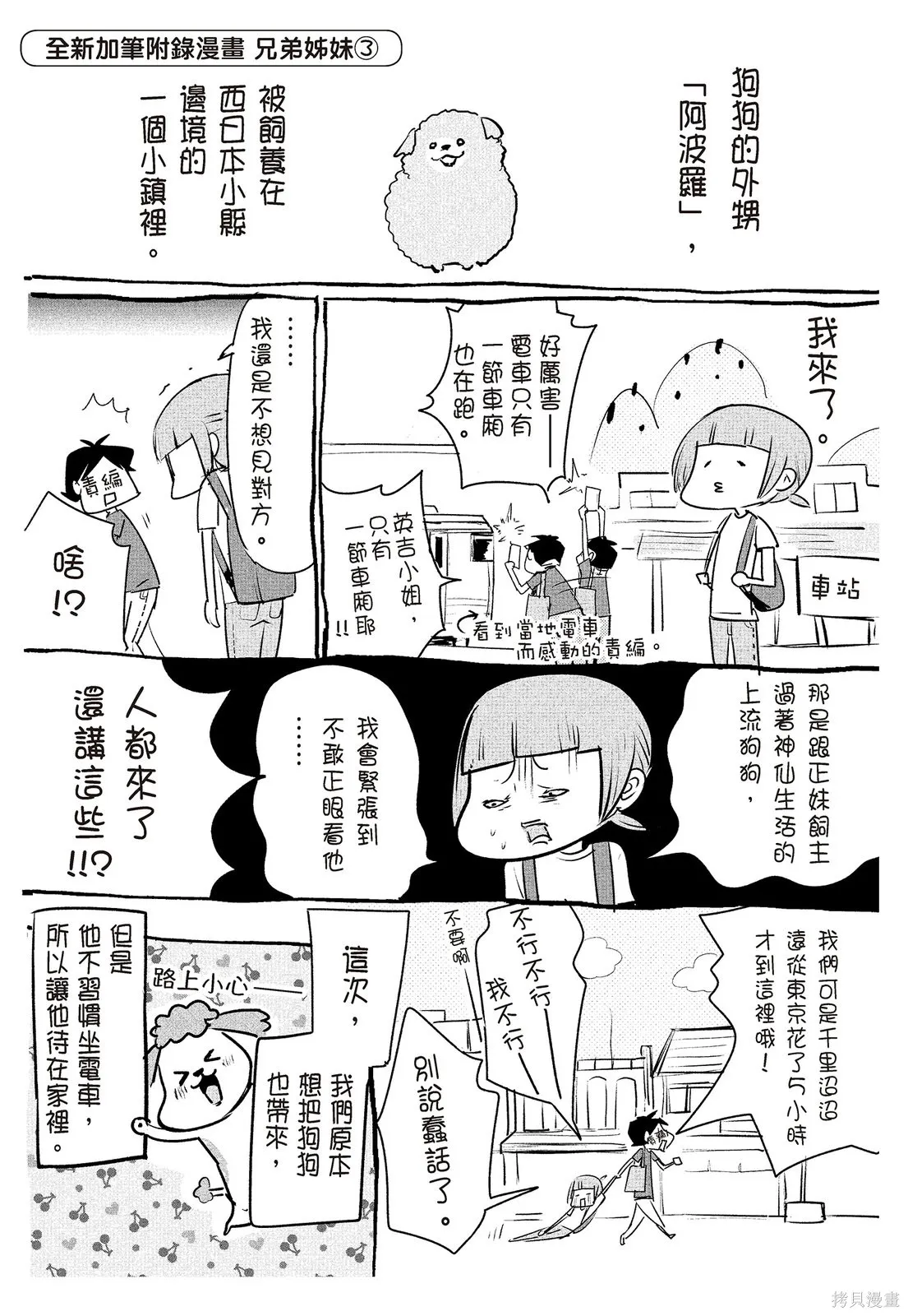 貓狗的爆笑同居生活,第02卷,第111张
