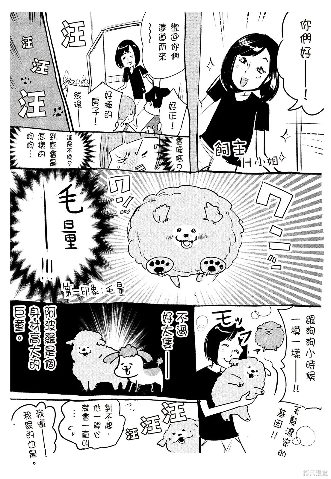 貓狗的爆笑同居生活,第02卷,第112张