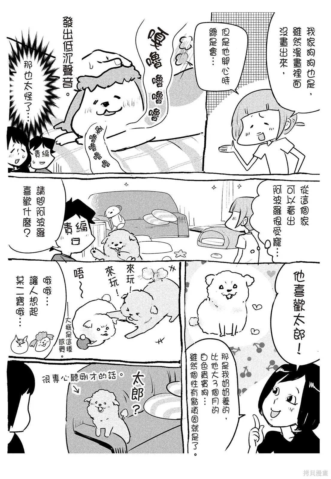 貓狗的爆笑同居生活,第02卷,第113张