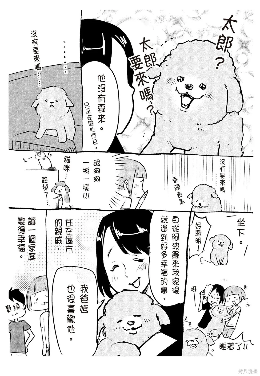 貓狗的爆笑同居生活,第02卷,第114张