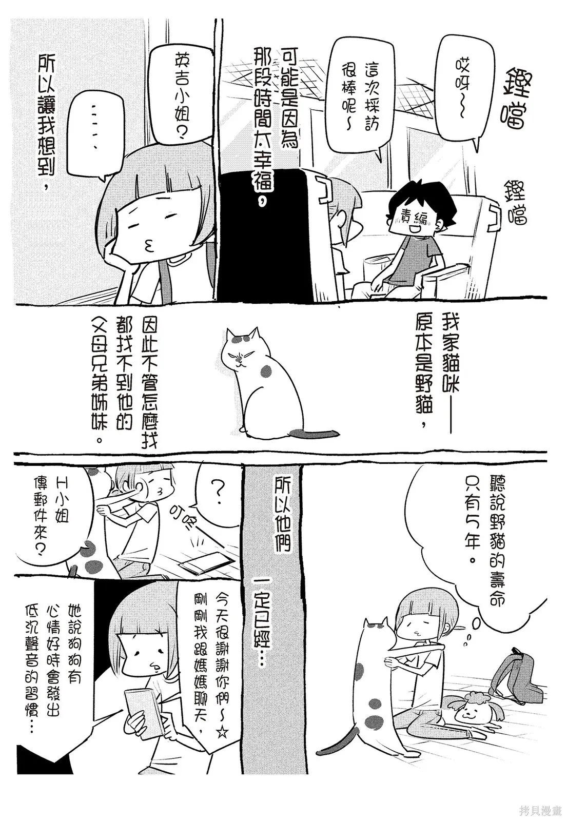 貓狗的爆笑同居生活,第02卷,第115张