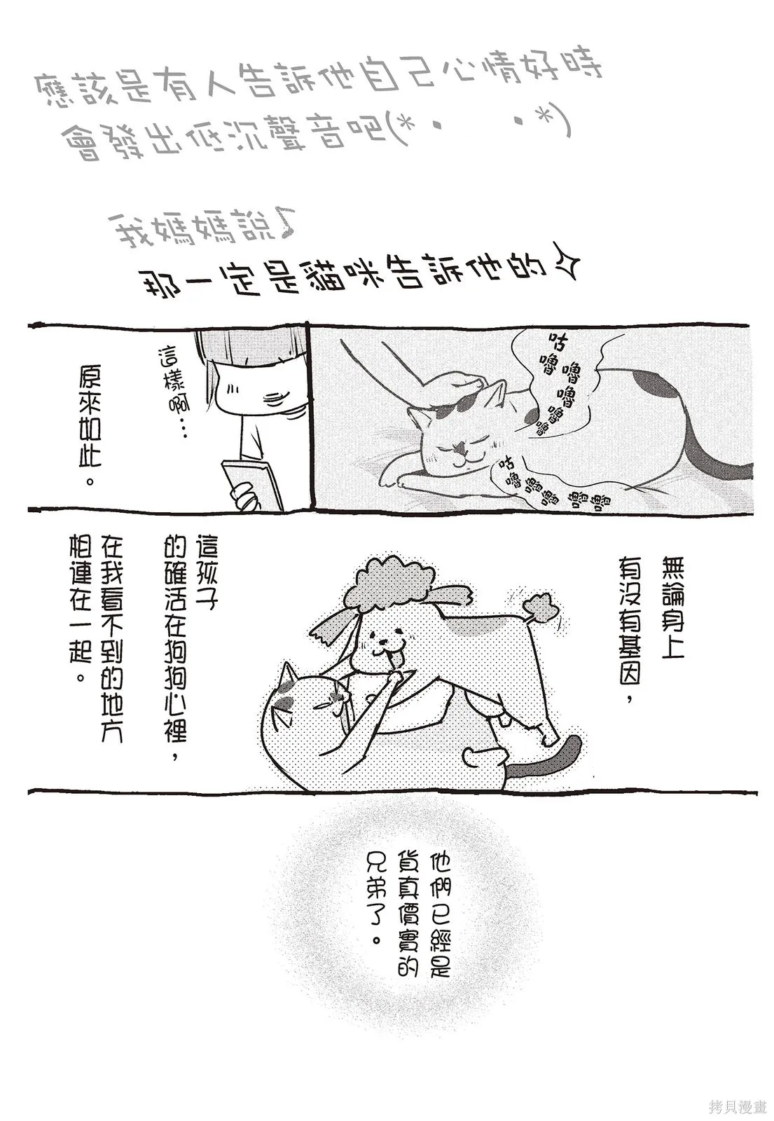 貓狗的爆笑同居生活,第02卷,第116张