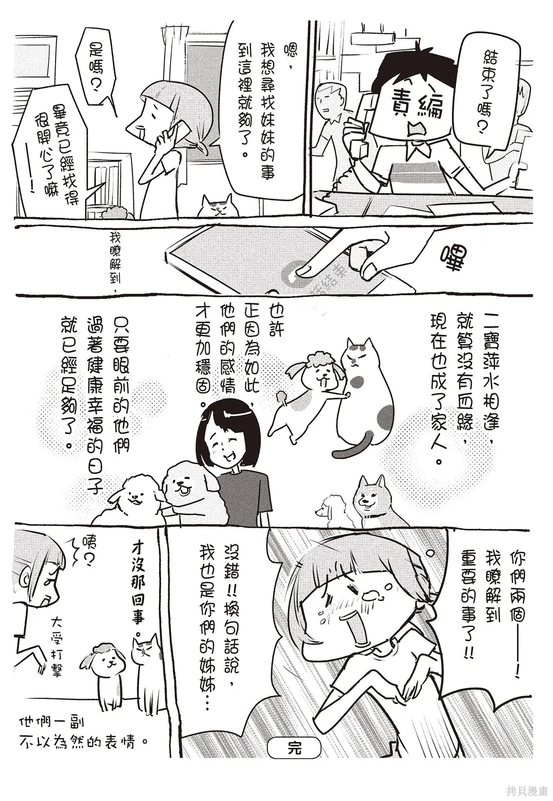 貓狗的爆笑同居生活,第02卷,第117张