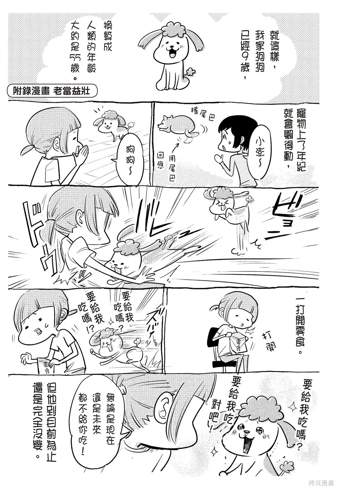 貓狗的爆笑同居生活,第02卷,第119张
