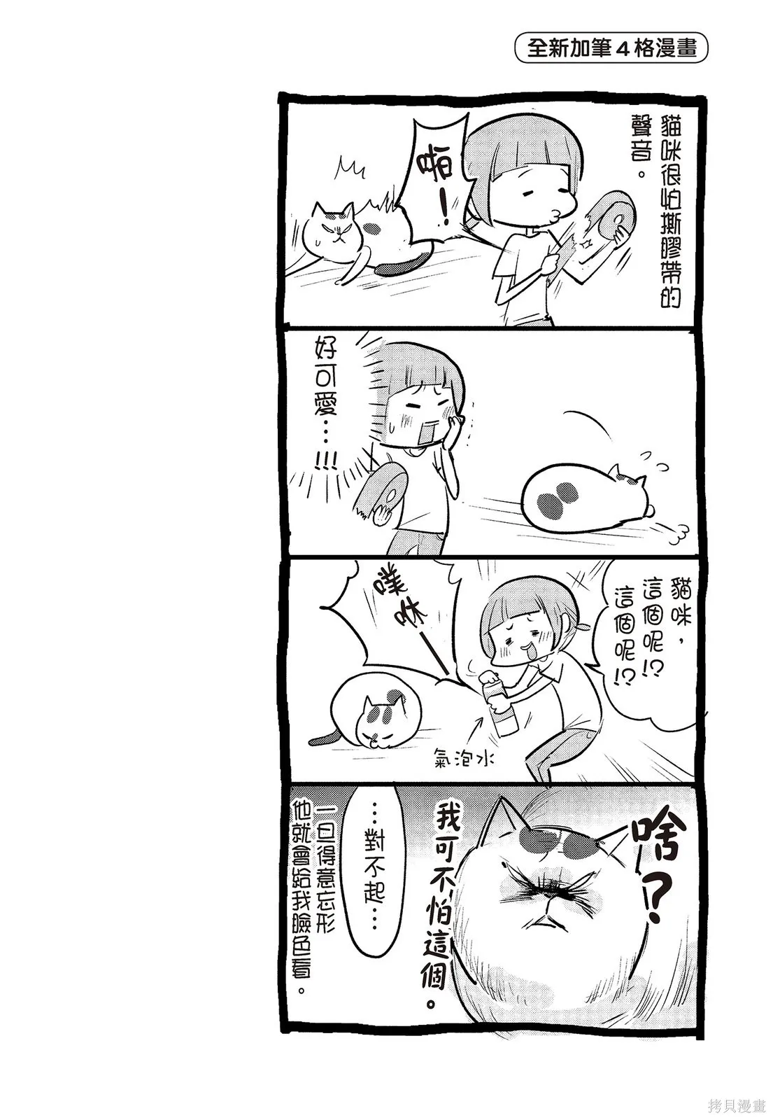 貓狗的爆笑同居生活,第02卷,第12张