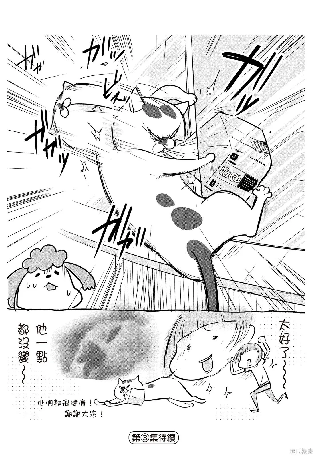 貓狗的爆笑同居生活,第02卷,第121张