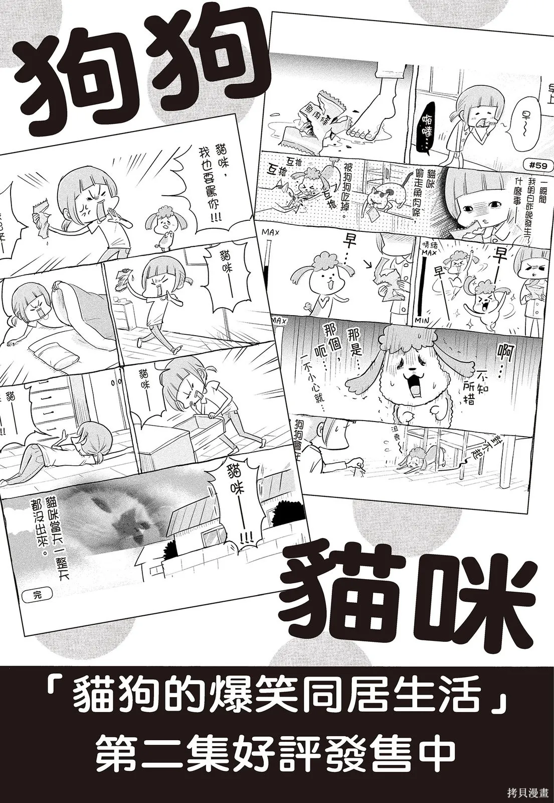 貓狗的爆笑同居生活,第02卷,第123张
