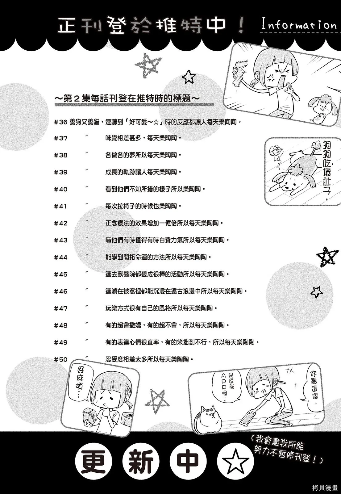 貓狗的爆笑同居生活,第02卷,第124张