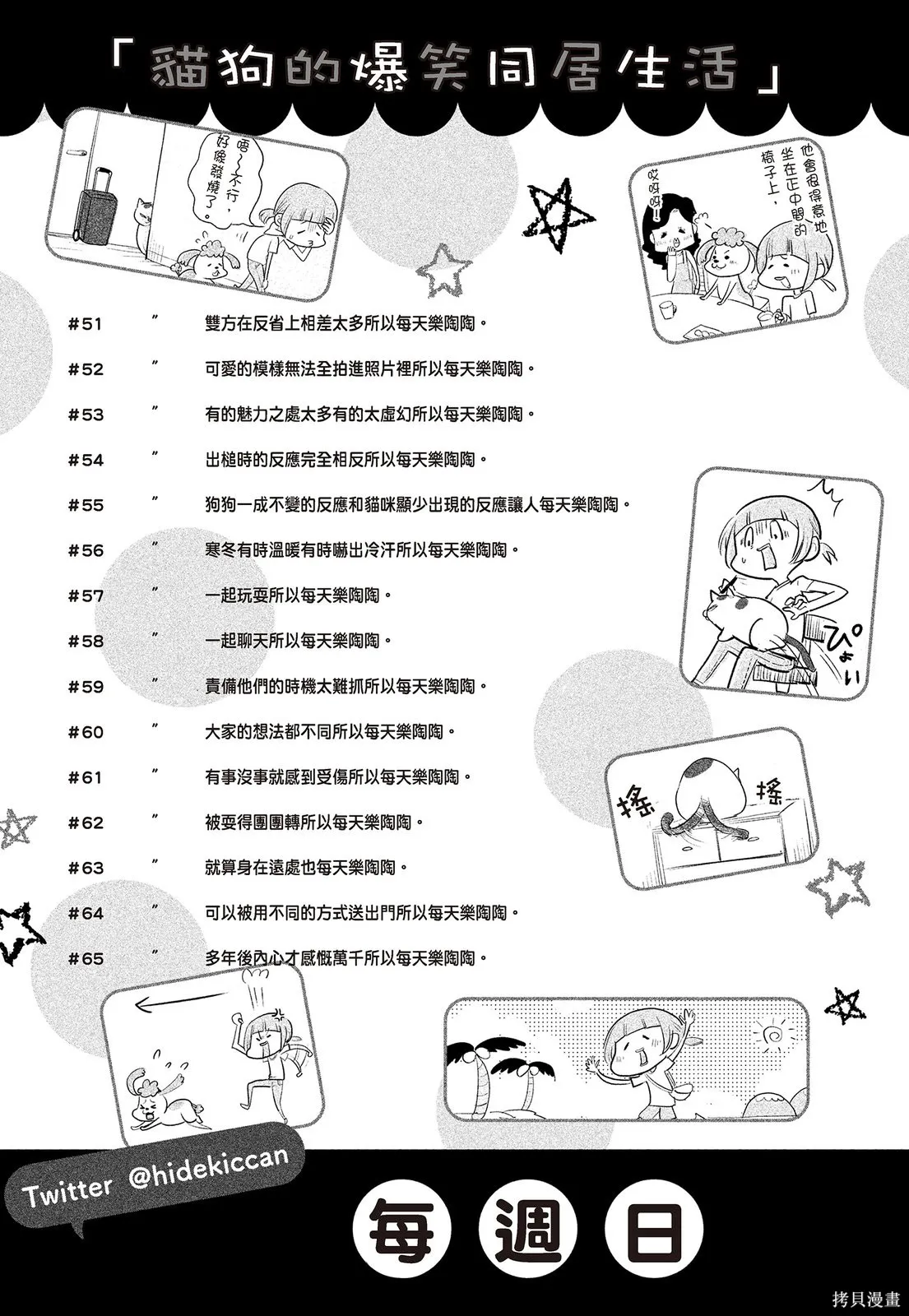 貓狗的爆笑同居生活,第02卷,第125张