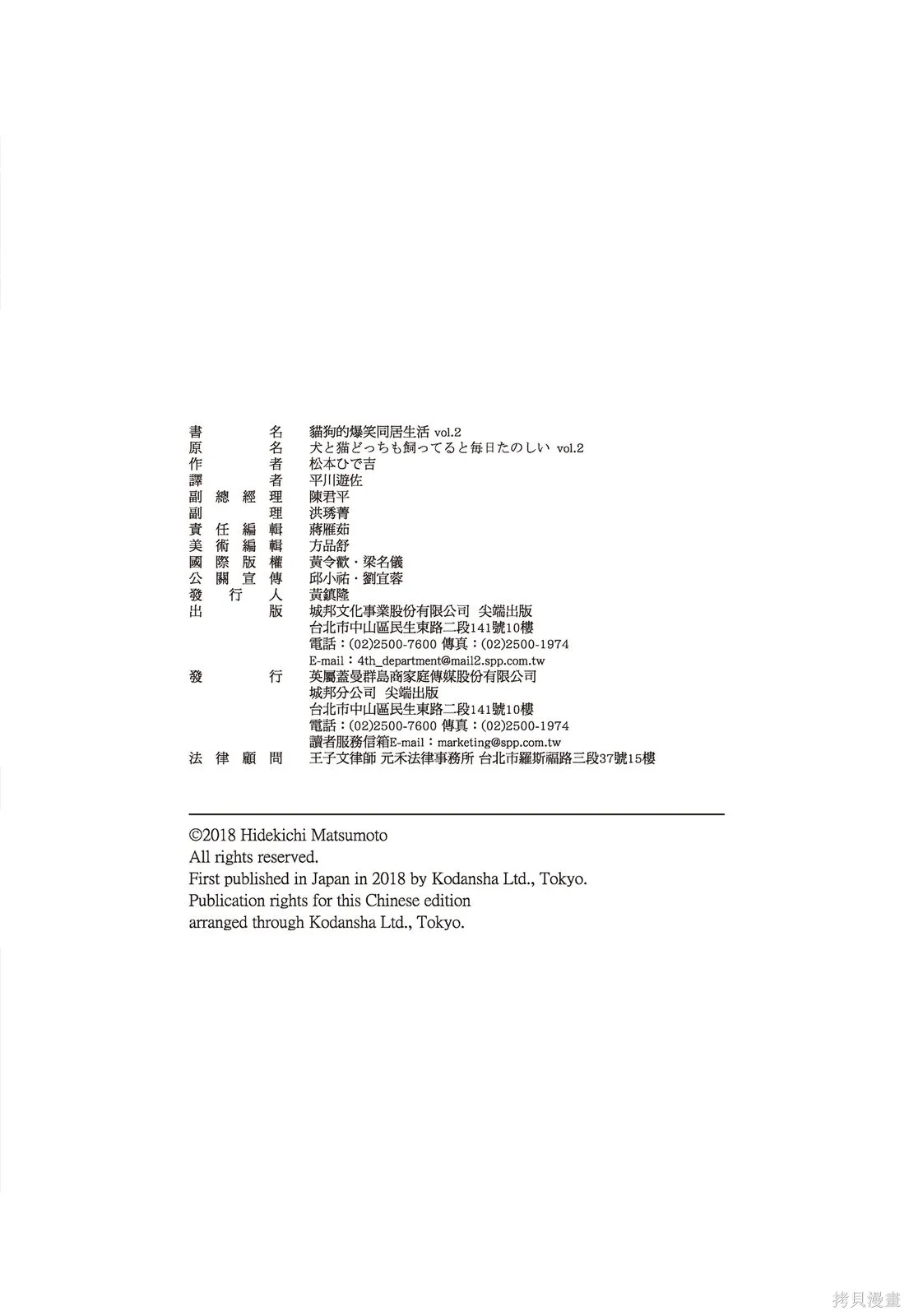 貓狗的爆笑同居生活,第02卷,第126张