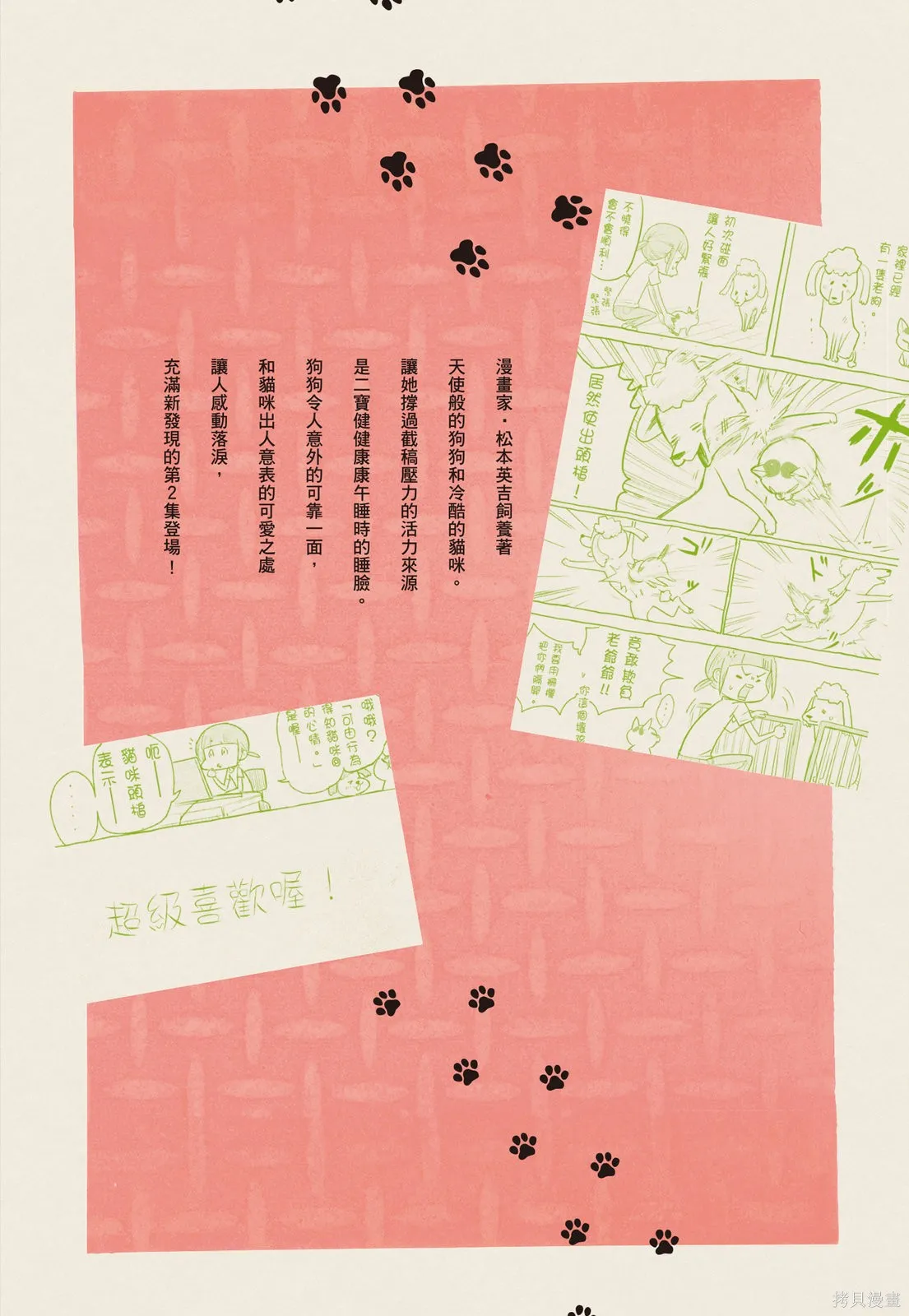 貓狗的爆笑同居生活,第02卷,第127张