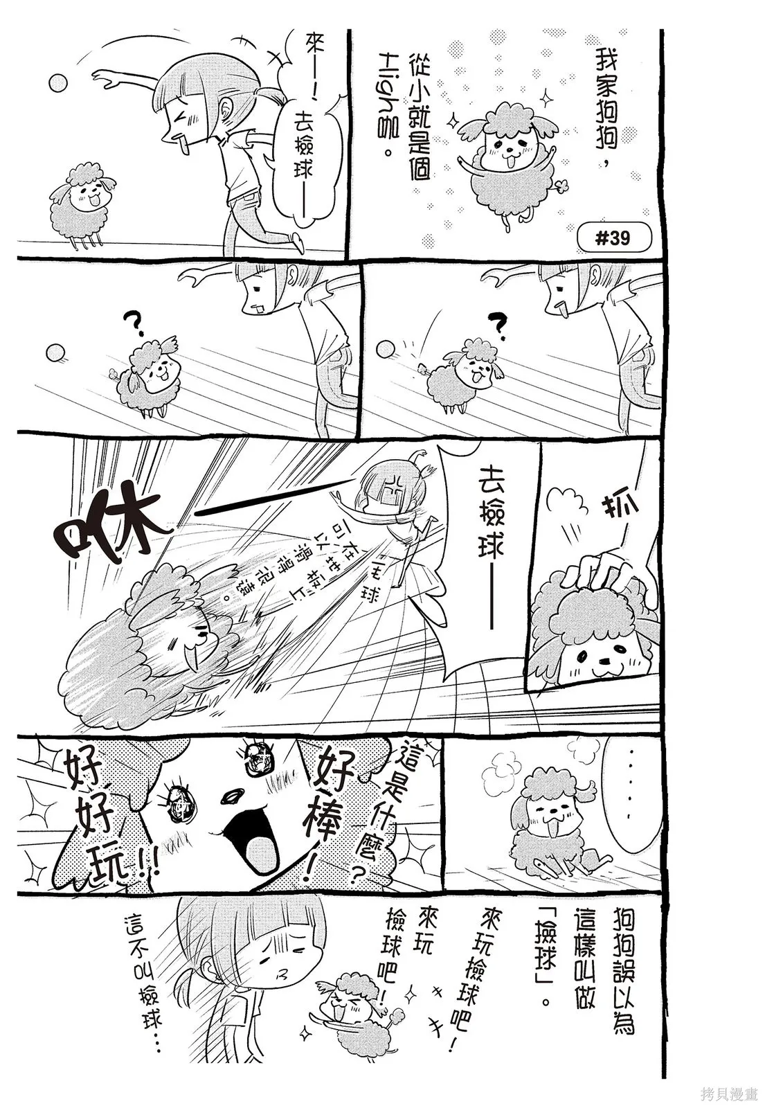 貓狗的爆笑同居生活,第02卷,第13张