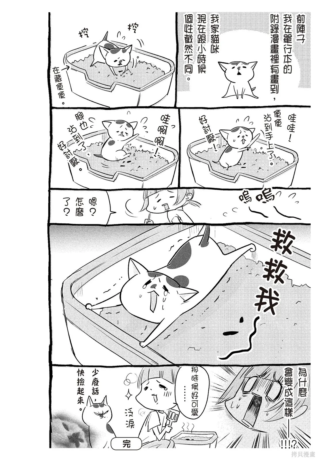 貓狗的爆笑同居生活,第02卷,第14张